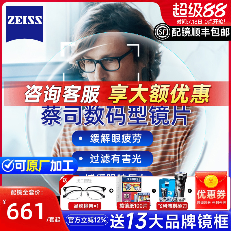 蔡司数码型防蓝光眼镜片