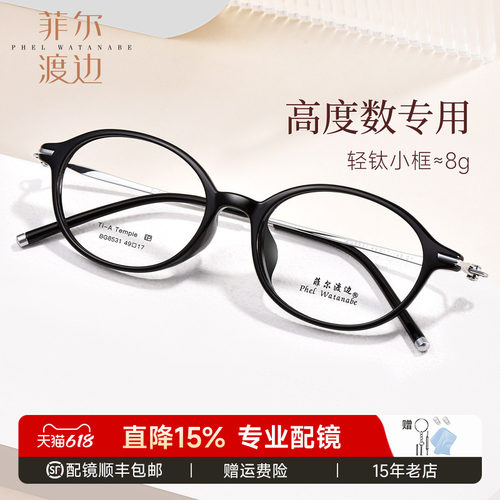 菲尔渡边书呆子眼镜椭圆小镜