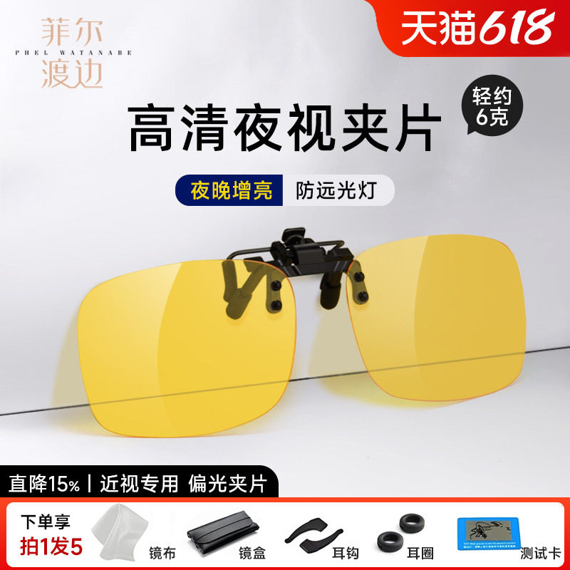 防远光灯夜视眼镜夹片夜晚开车司机专用防眩光驾驶镜偏光近视镜片