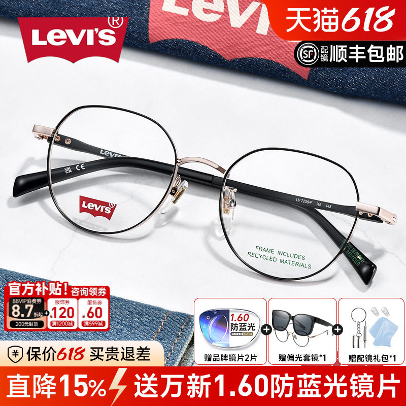 Levis李维斯文艺简约金属圆框男女复古近视眼镜架超轻配度数7259