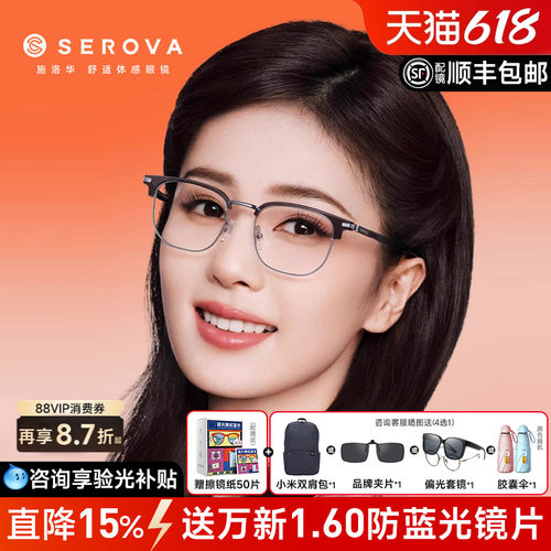 施洛华白鹿同款小脸眉线框眼镜女