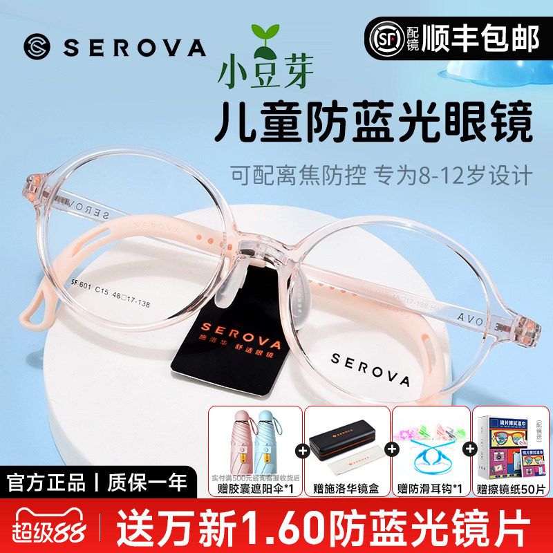 施洛华儿童青少年透明框