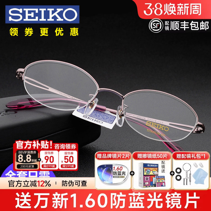 Seiko精工眼镜架 配近视眼镜女士 商务钛架超轻半框眼镜框HO2058