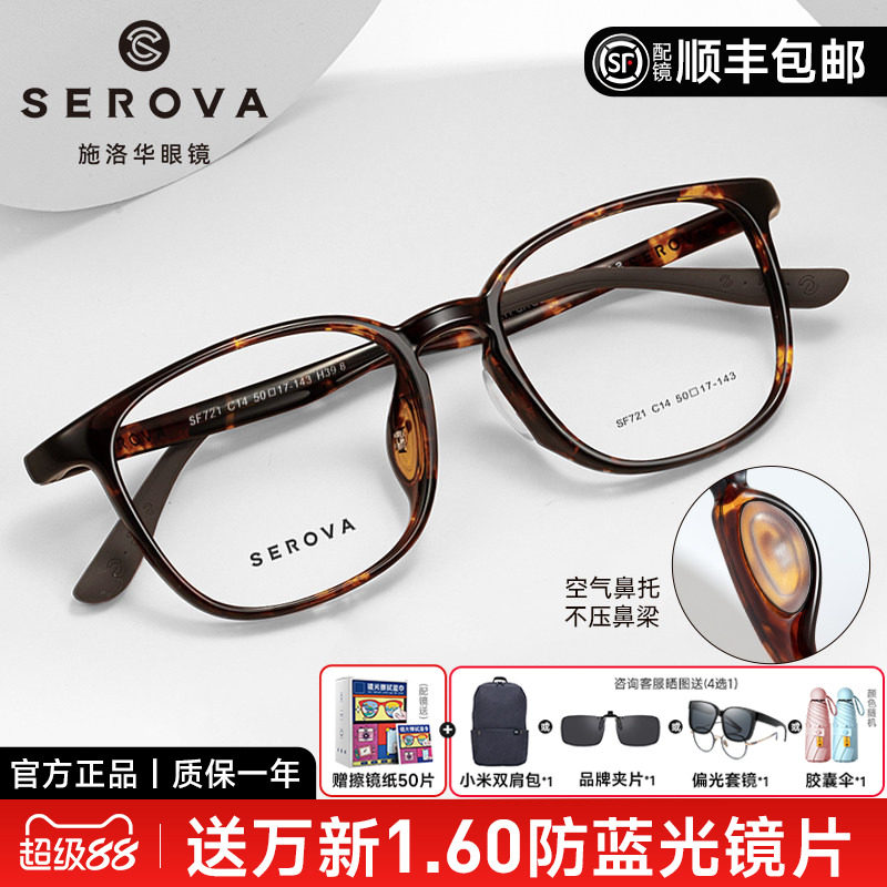 SEROVA方框玳瑁色眼镜男女TR90