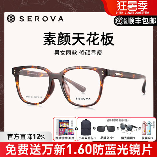 施洛华方框玳瑁大框男女眼镜框