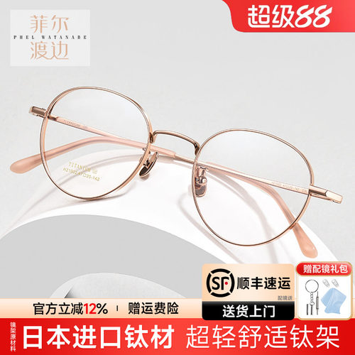 菲尔渡边小框眼镜架高度数钛架女