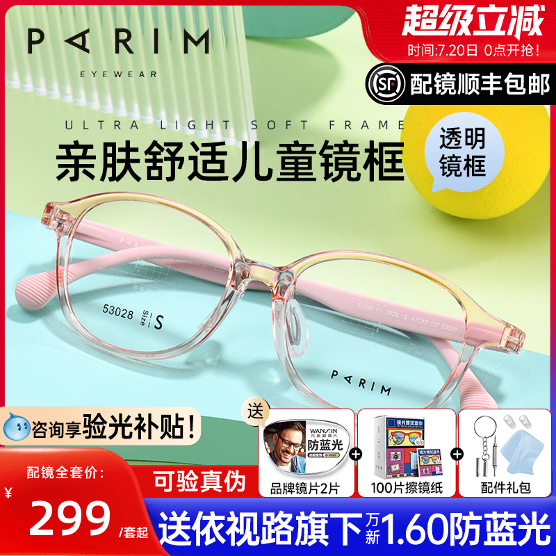 派丽蒙防蓝光儿童近视眼镜透粉色防滑有度数小孩镜框男女童53028