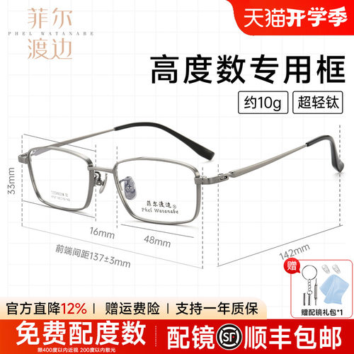 高度数专用小框小脸钛架眼镜男