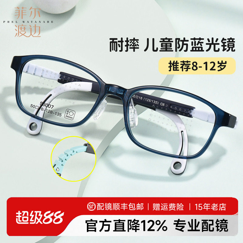 菲尔渡边超轻儿童眼镜框女可调节鼻托镜腿运动防滑耐摔男孩56007