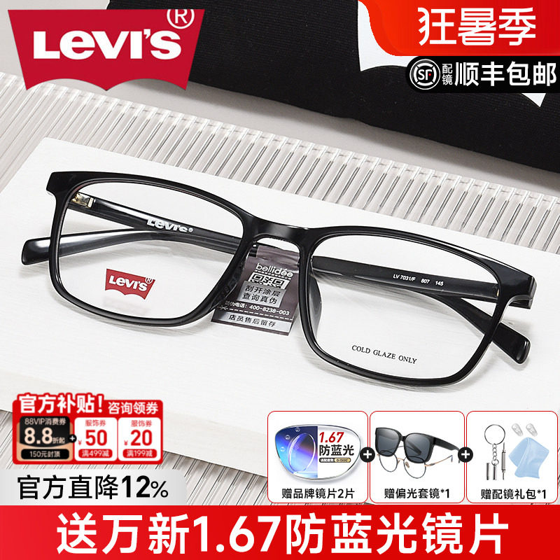 Levi's李维斯近视眼镜框男黑色镜架方框可配防蓝光成品眼镜男7031