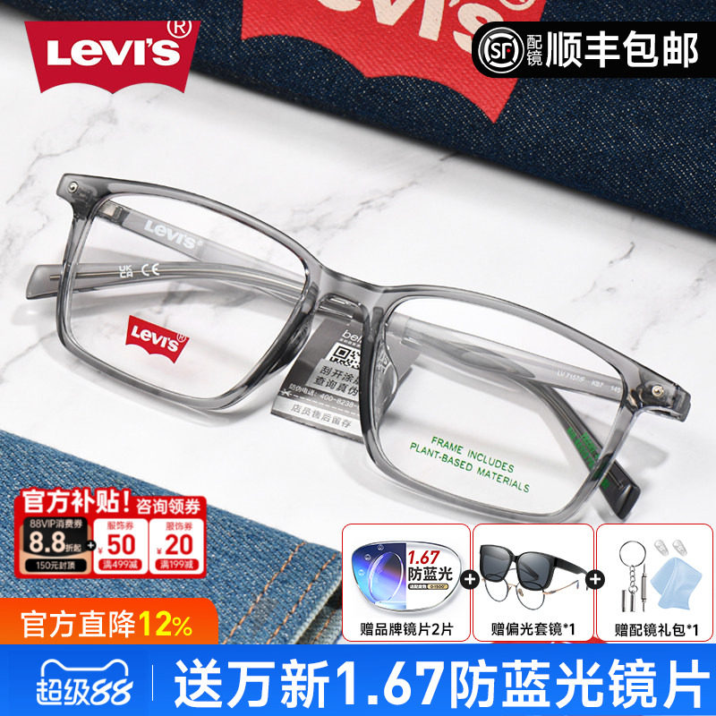 Levi's李维斯近视眼镜框男女简约黑框方形防蓝光潮流镜架配镜7157