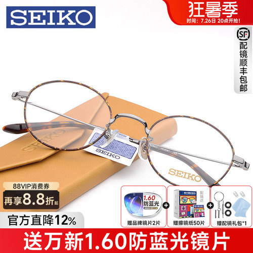 精工眼镜复古圆形全框钛架超轻