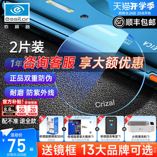 钻晶镜片ESSILOR/依视路高清耐磨