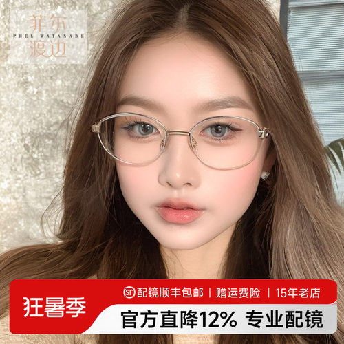 菲尔渡边老钱风复古半框金丝镜架