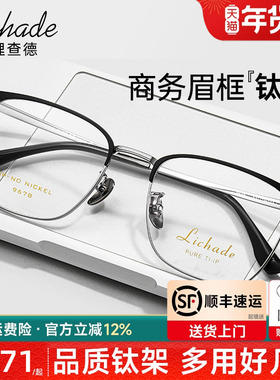 超轻商务近视眼镜框男女眉线框钛架眉毛架防蓝光学生配镜LCD9678