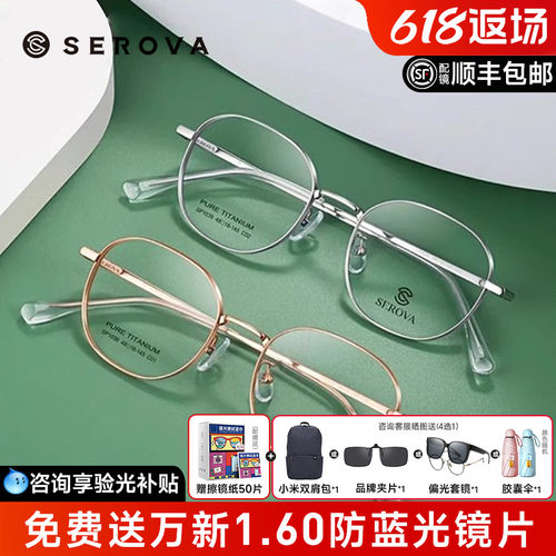 施洛华男女同款近视眼镜
