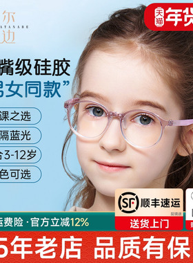 菲尔渡边超轻硅胶儿童眼镜框女学生男配减缓近视镜片GL6365