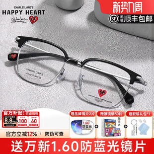 查尔斯桃心超轻钛架眉框近视可配度数女黑框眼镜男半框框架CH8014