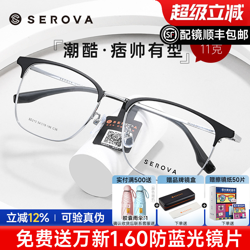 施洛华眉线框商务大脸近视眼镜框