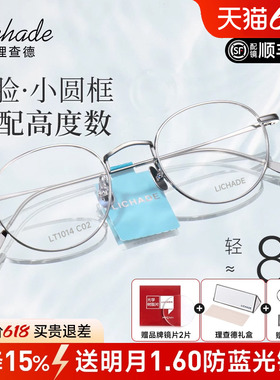 理查德日本进口钛材超轻8g小框近视眼镜女高度数显薄圆框男LT1014