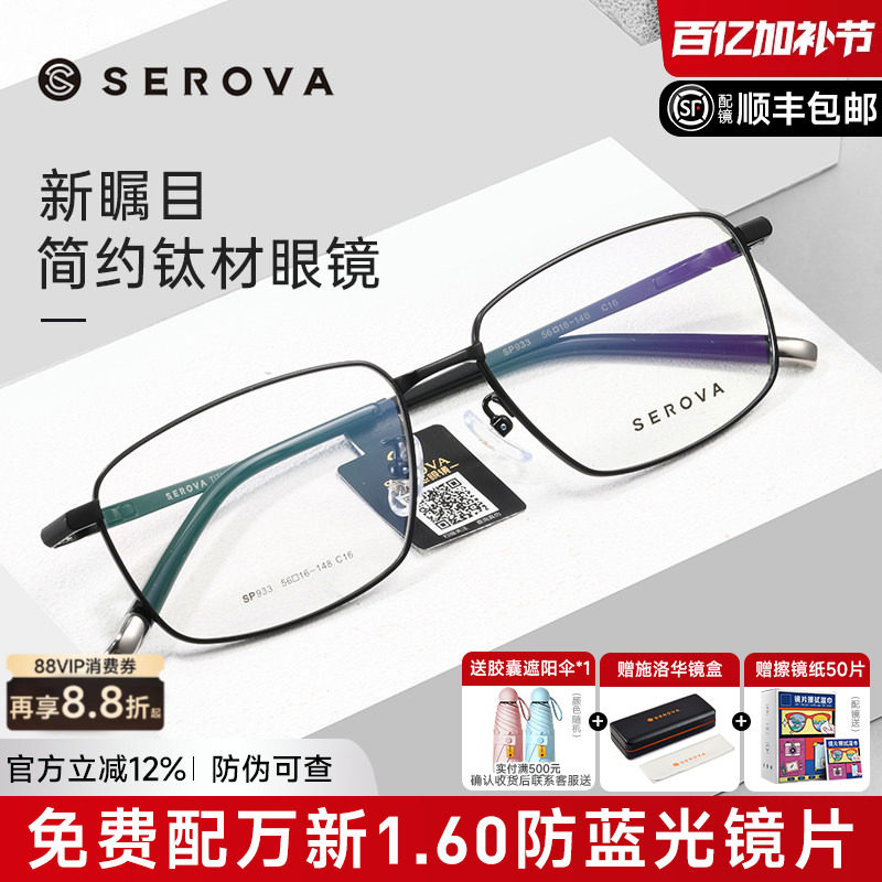 施洛华近视眼镜框男超轻商务钛合金大脸眼镜架黑色方框配镜SP933