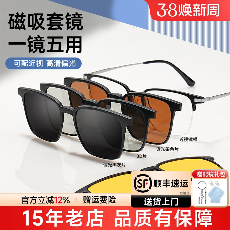 翻盖磁吸眼镜框男款五合一开车夹片墨镜眉线框近视偏光套镜93008