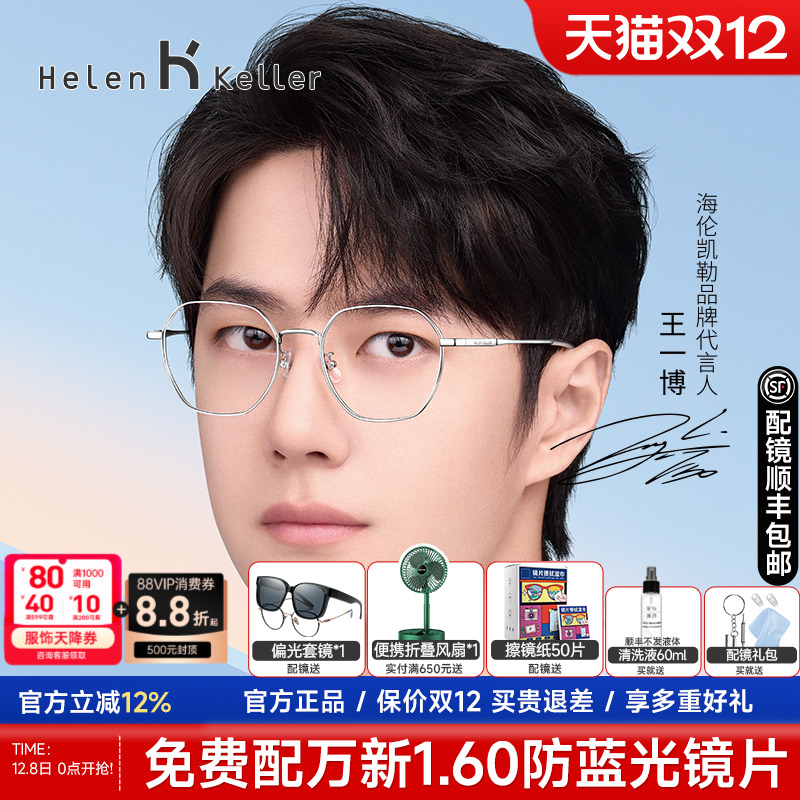 海伦凯勒男女通用全框合金眼镜