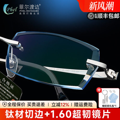 钻石切边高度钛架无框成品眼镜