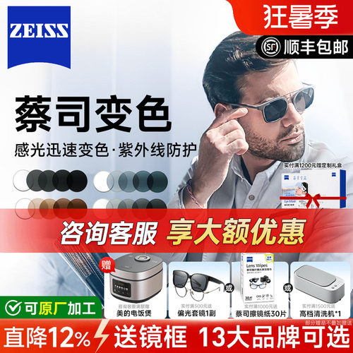 蔡司焕色视界镜片1.60A系列焕色