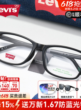 Levi's李维斯黑框TR90眼镜男款近视防蓝光方框男眼睛框镜架女7218