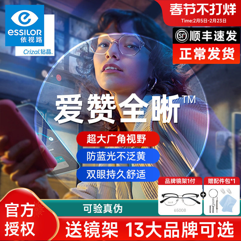 依视路镜片爱赞全晰膜致1.60钻晶膜御防蓝光超薄近视树脂非球眼镜