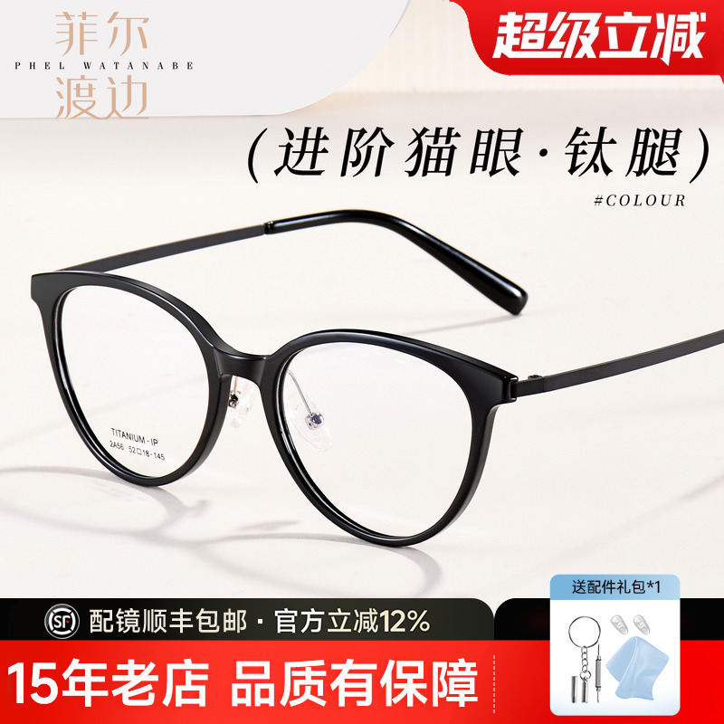 菲尔渡边复古猫眼超轻钛腿眼镜框