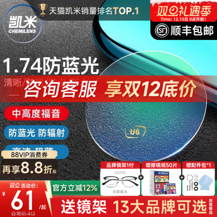 韩国凯米镜片U6X防蓝光金罡1.74超薄U2官方旗舰高度近视1.67配镜