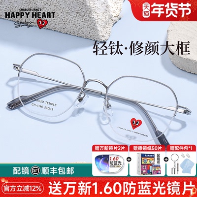 查尔斯桃心近视眼镜大框钛架女