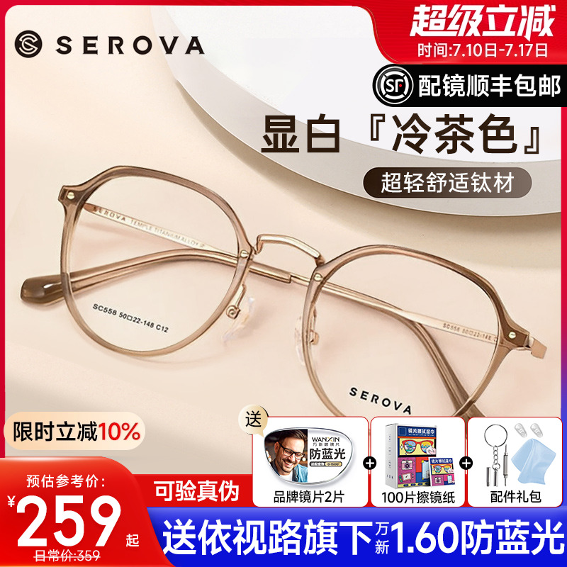 施洛华显白眼镜钛男女同款SC558