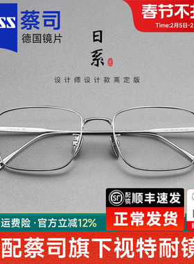 蔡司商务近视眼镜男款可配度数钛架方框设计师方眼镜框近视镜1908