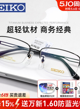 Seiko/精工眼镜架男 超轻商务半框钛架大脸近视眼镜框 配镜1015