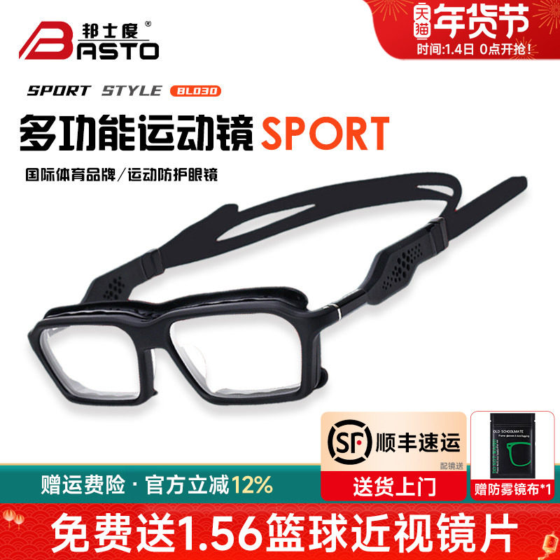 邦士度篮球足球户外眼镜多功能防雾跑步可配近视运动眼镜框BL030,ZIPPO/瑞士军刀/眼镜,运动眼镜,淘宝优惠券,粉丝福利购,淘宝优惠卷