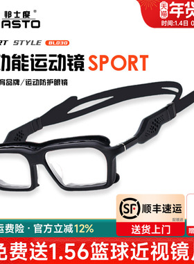 邦士度篮球足球户外眼镜多功能防雾跑步可配近视运动眼镜框BL030