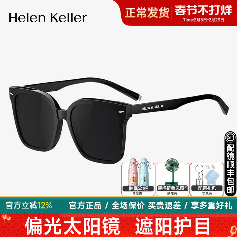 海伦凯勒男女同款眼镜墨镜男士开车司机潮偏光镜太阳镜女H2211