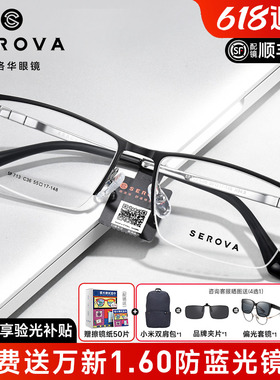 施洛华商务钛架宽脸型片宽55mm休闲半框镜架可配近视镜片男SP713