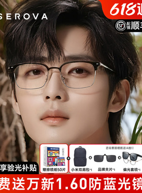 施洛华眼镜框男眉线半框钛眼镜架商务可配带度数近视镜片SP1173