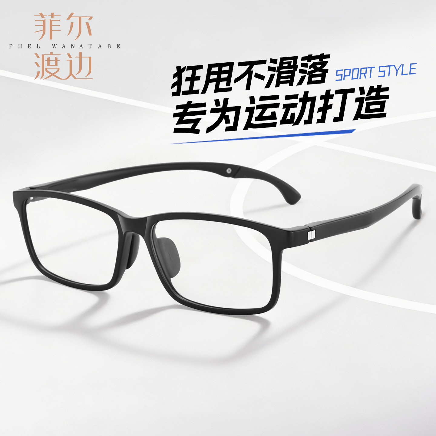 菲尔渡边羽毛球专用眼镜可配近视防脱落防护框架运动护目镜男5032,ZIPPO/瑞士军刀/眼镜,运动眼镜,淘宝优惠券,粉丝福利购,淘宝优惠卷