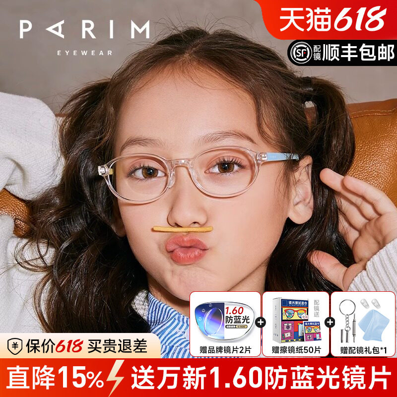派丽蒙镜架粉女孩防蓝光专业配镜度数男童儿童镜框超轻硅胶53019