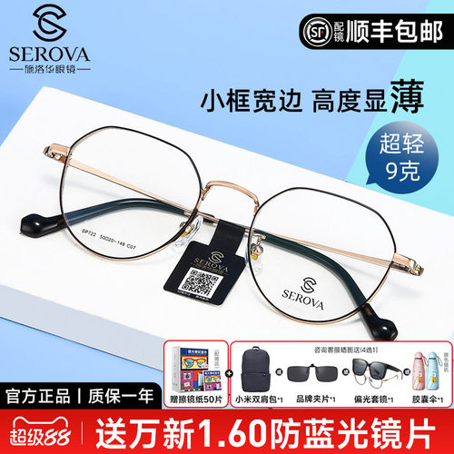 施洛华全框高度数显薄镜