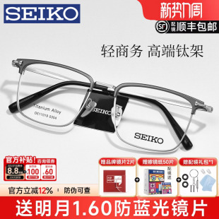 SEIKO精工眼镜框男经典 商务超轻钛眉线半框镜架配近视度数DE11019
