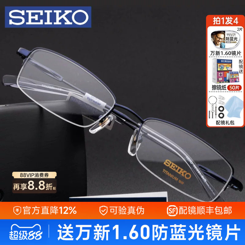 日本精工Seiko眼镜框男商务超轻钛架半框近视眼镜架光学镜架1061