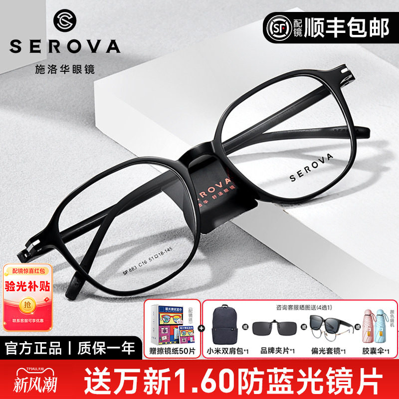 SEROVA方框酷黑眼镜男女TR90