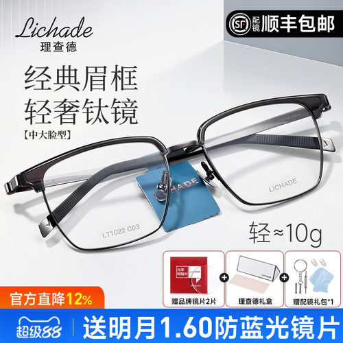 理查德进口商务眉线大框眼镜男