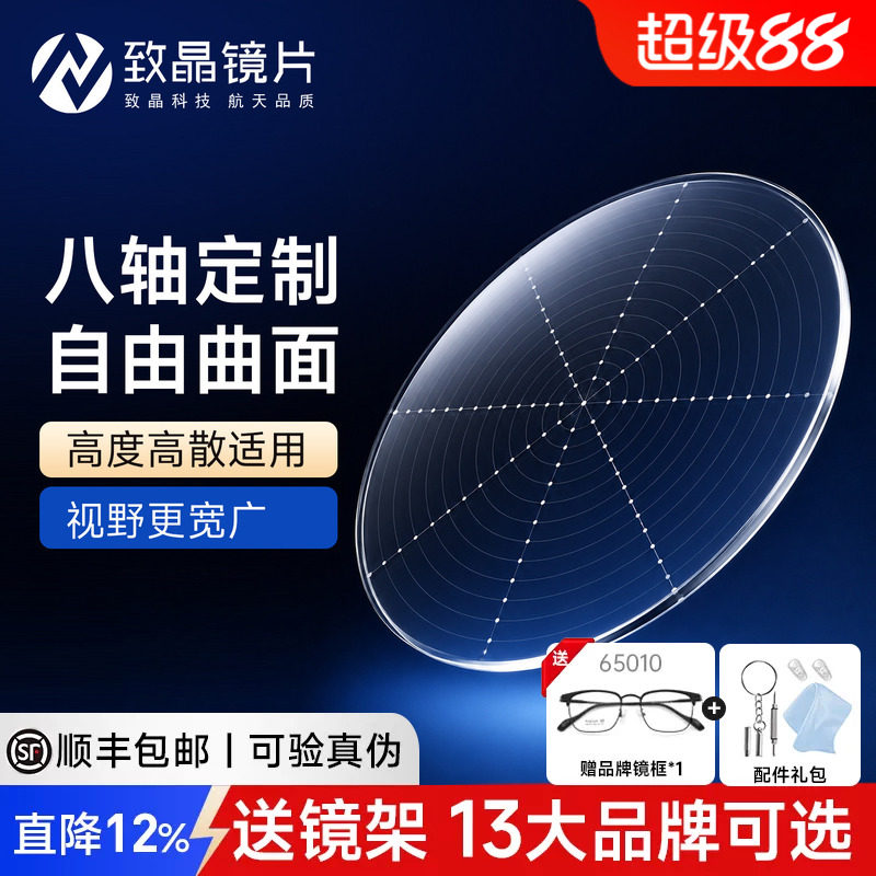 致晶镜片浅底色防蓝光非球面耐磨专业配镜树脂镜片可配中高度数片